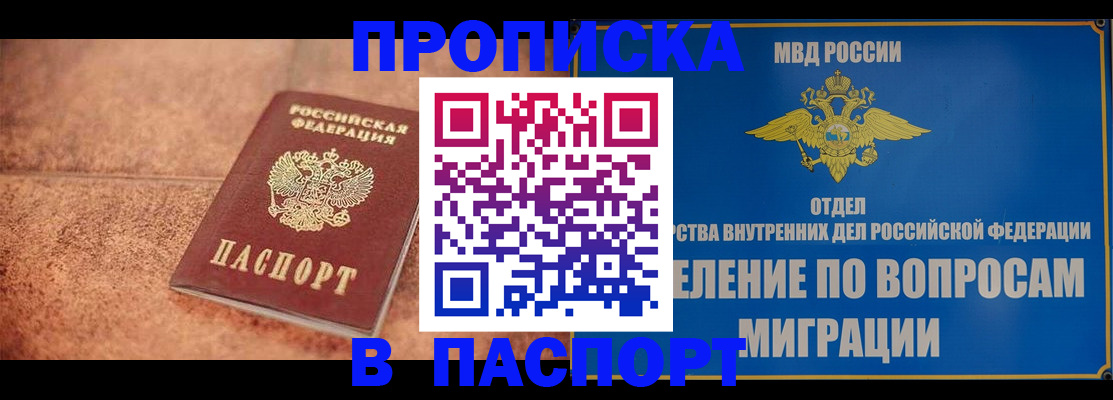 прописка для военкомата в Дзержинском