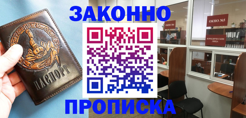 временная прописка в Дзержинском