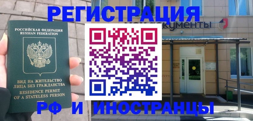 временная регистрация 2025 в Дзержинском