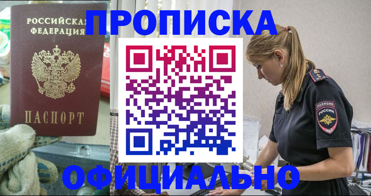 временная регистрация для всех в Дзержинском