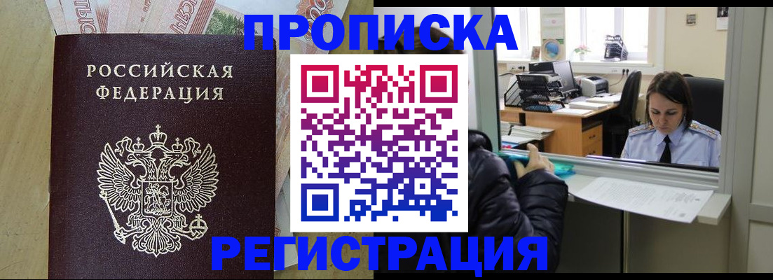 временная регистрация адрес в Дзержинском
